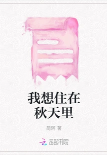 I Want to Live in Autumn