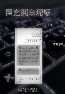 Online Dating Overturn Scene