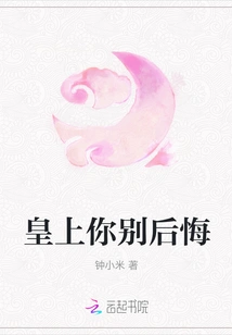 Your Majesty, Don't Regret It