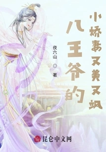 The Eighth Prince's Little Wife is Beautiful and Sassy