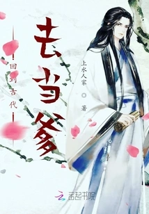 Go Back to Ancient Times and Become a Father