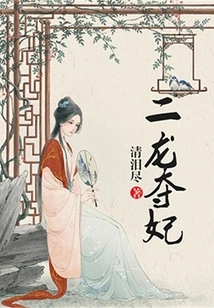 Two Dragons Seize the Concubine