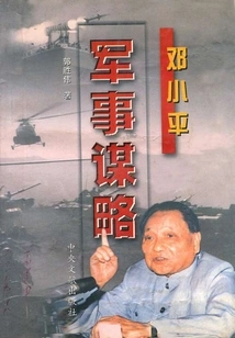 Deng Xiaoping's Military Strategy