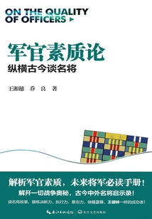 On the Quality of Officers