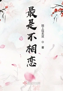 Most of All, Not in Love