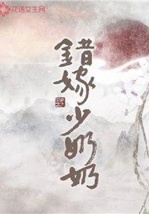 Marrying the Wrong Young Lady