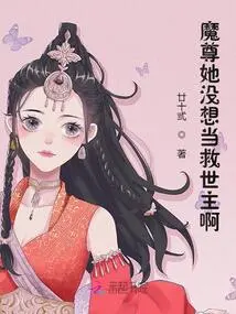 Demon Lord, She Didn't Want to Be the Savior