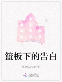 Confession under the Backboard