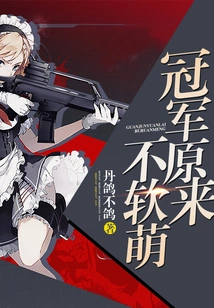 It Turns Out That the Champion is Not Cute