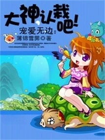 Boundless Love: Great God, Admit Your Defeat!