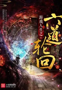 The Game of Life: Six Paths of Reincarnation