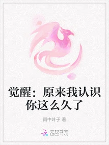 Awakening: so I've Known You for so Long