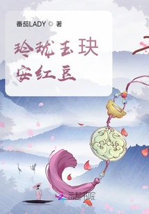 Linglong Yujue an Hongdou