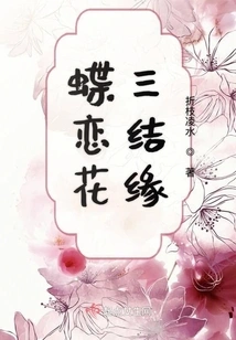 Butterfly Love Flower Three Marriage