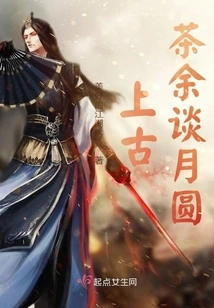 Talking About the Full Moon over Tea in Ancient Times