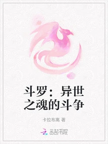 Douluo: the Struggle of Souls from Another World