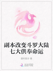 The Copy Changes the Fate of the Seven Major Offerings in Douluo Continent