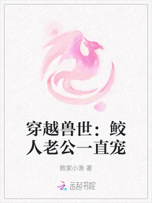 Traveling Through the World of Beasts: the Mermaid Husband Always Dotes on Her