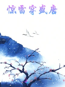 Thunder Through the Tang Dynasty