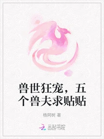 The World of Beasts is Crazy About Pets, Five Beast Husbands Please Give Me Some Feedback