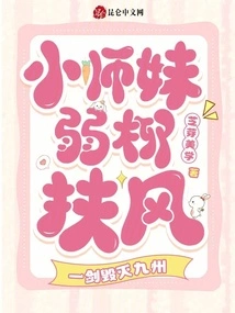 Junior Sister Weak Liu Fufeng, Destroying Kyushu with One Sword