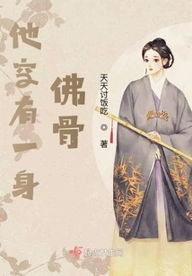 He Has Nothing but Buddha Bones