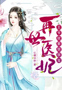 Reincarnation of the Medical Concubine: the Prince Must Pamper Her Hard