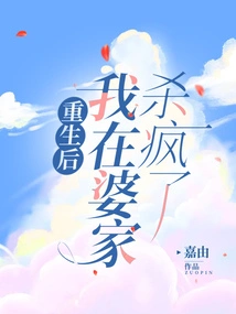 After I Was Reborn, I Went Crazy in My Husband's House