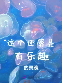 This is Quite a Fun Soul