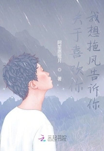 About Liking You, I Want to Tell You Slowly