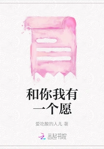 I Have a Wish with You