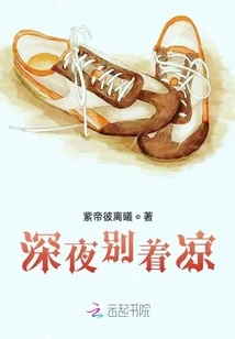 Don't Catch a Cold Late at Night