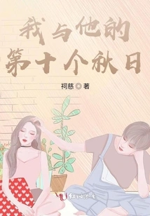 My Tenth Autumn Day with Him