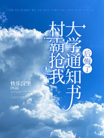 I Regret the Village Bully Who Snatched My College Admission Letter