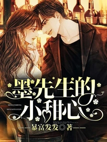 Mr. Mo's Little Sweetheart