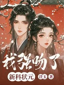 I Forcibly Kissed the New Top Scholar