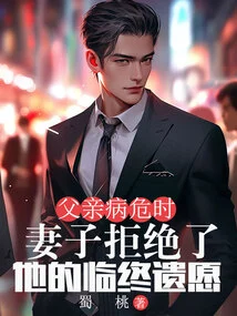 When His Father Was Critically Ill, His Wife Rejected His Last Wish