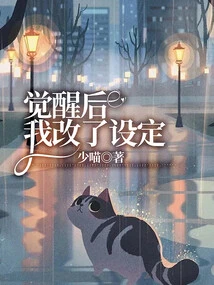 After Waking Up, I Changed the Settings