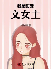 I Am the Heroine of Sweet Pet Novel