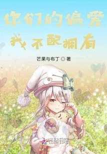 I Don't Deserve Your Preference