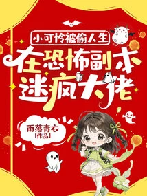 The Poor Little Man's Life Was Stolen, and He Became Obsessed with the Crazy Boss in the Horror Dungeon