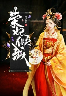 Rong Fei Wields Power