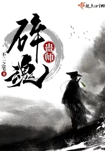 Soul-shattering Gu Master