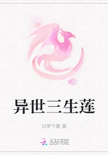 Different World Three-life Lotus