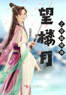 Wanglouyue: Time Travel Love