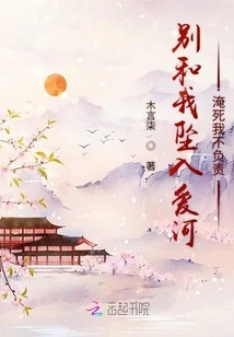 Don't Fall in Love with Me and Drown, I'm Not Responsible