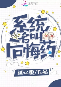 The System is Called Regret Medicine