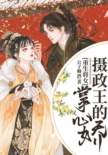 Reborn General: the Regent's Palm