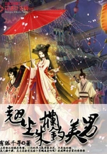 Sitting on the Red Railing to Catch Beauties