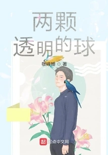 Two Transparent Balls